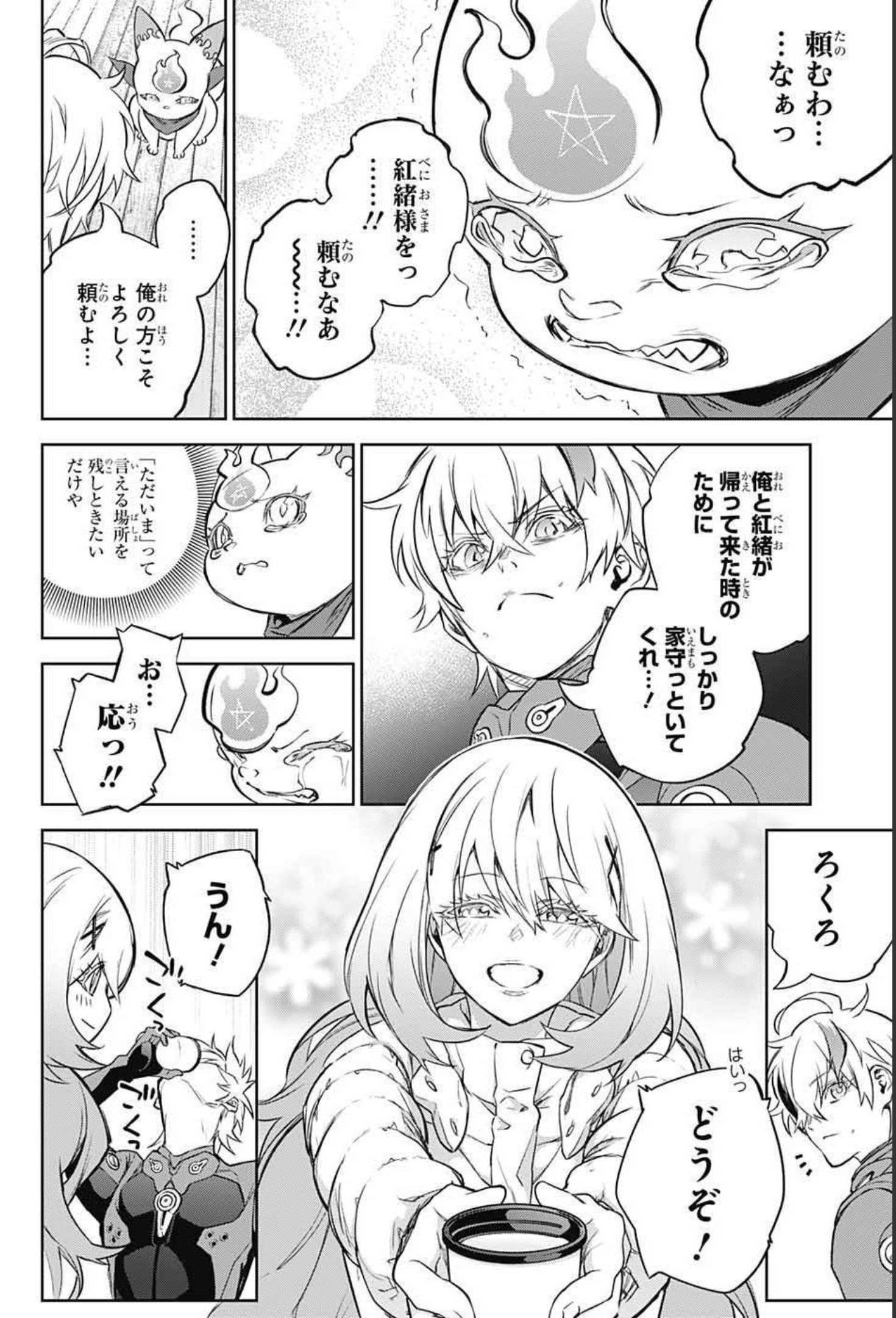 Sousei no Onmyouji Chapter 100 44ページ