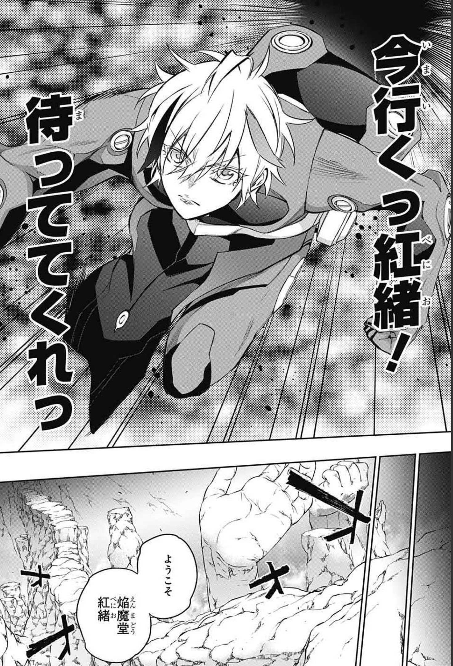 Sousei no Onmyouji Chapter 100 46ページ