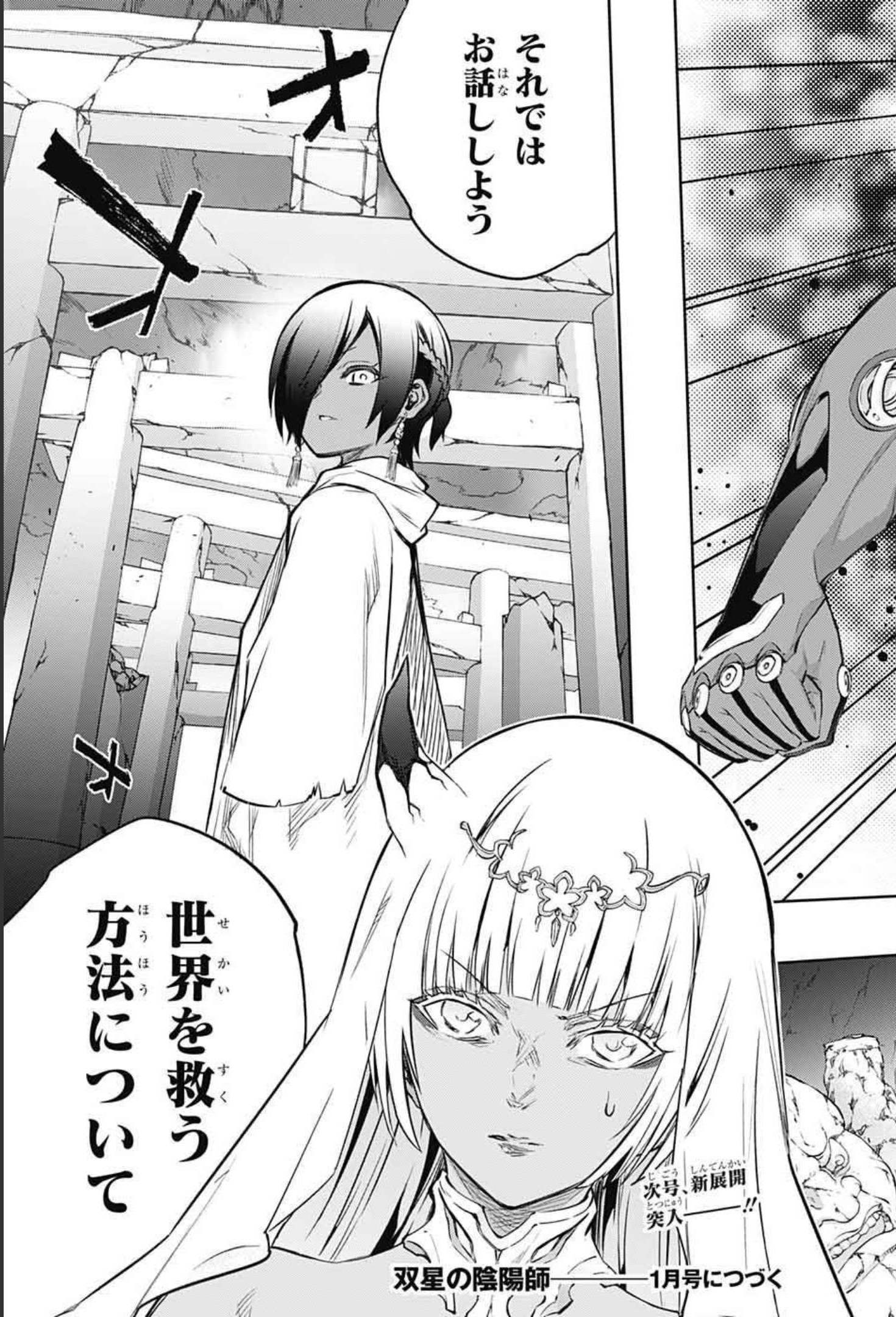 Sousei no Onmyouji Chapter 100 47ページ