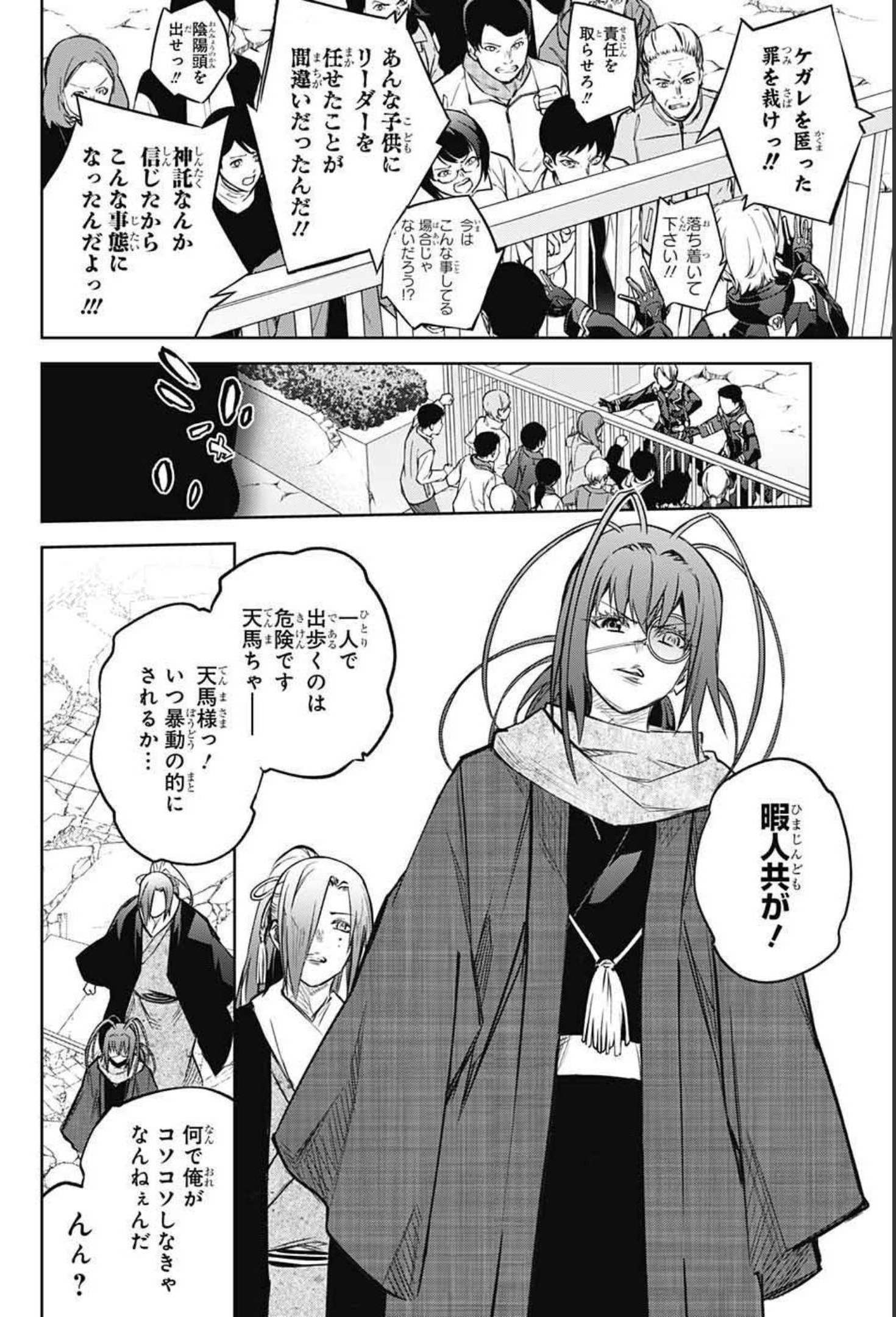 Sousei no Onmyouji Chapter 100 6ページ