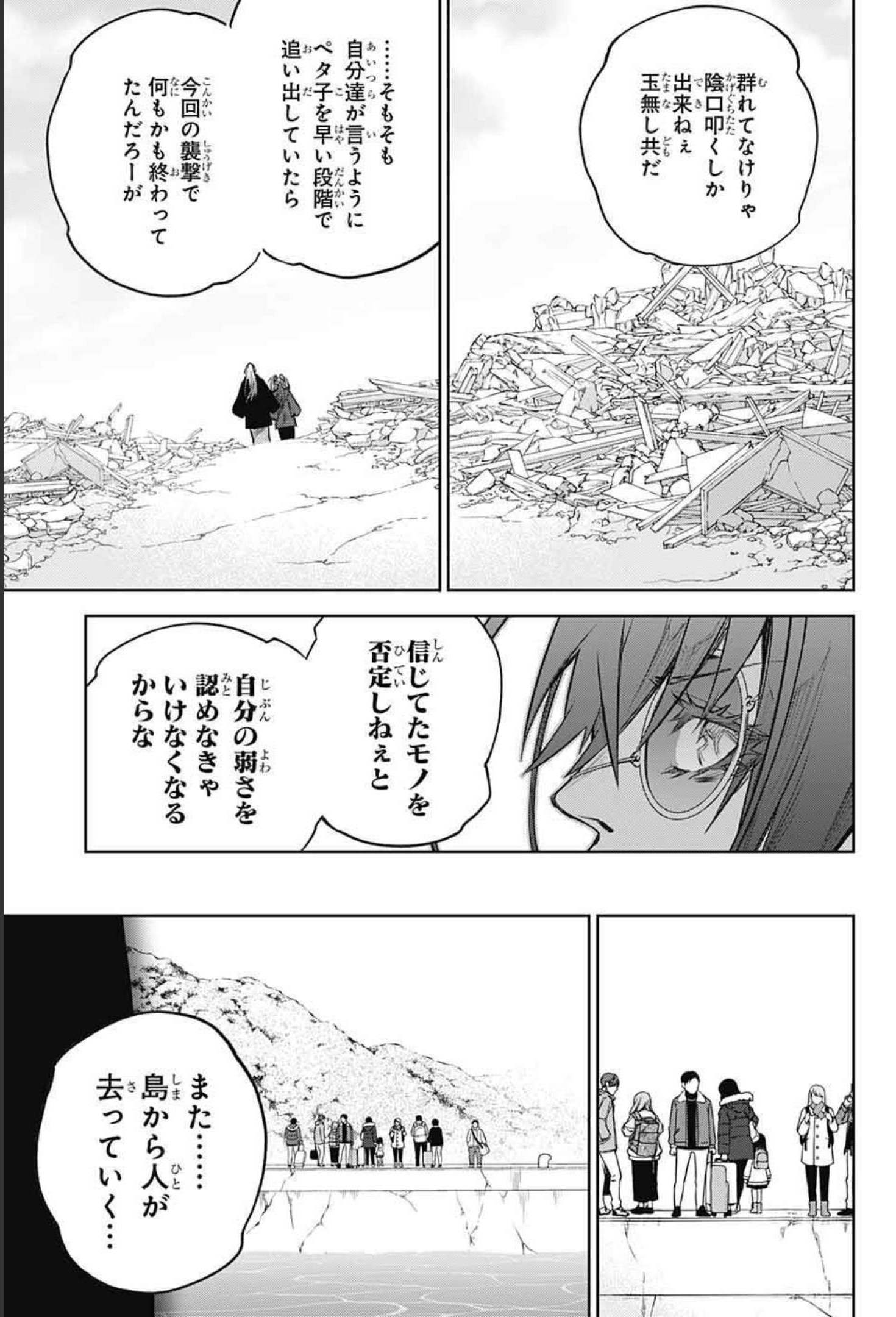 Sousei no Onmyouji Chapter 100 7ページ
