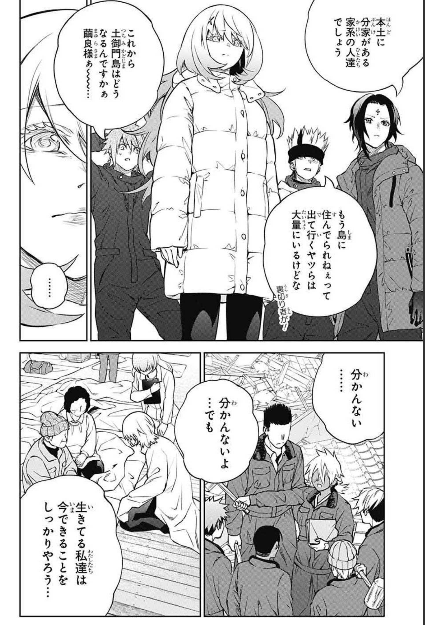 Sousei no Onmyouji Chapter 100 8ページ