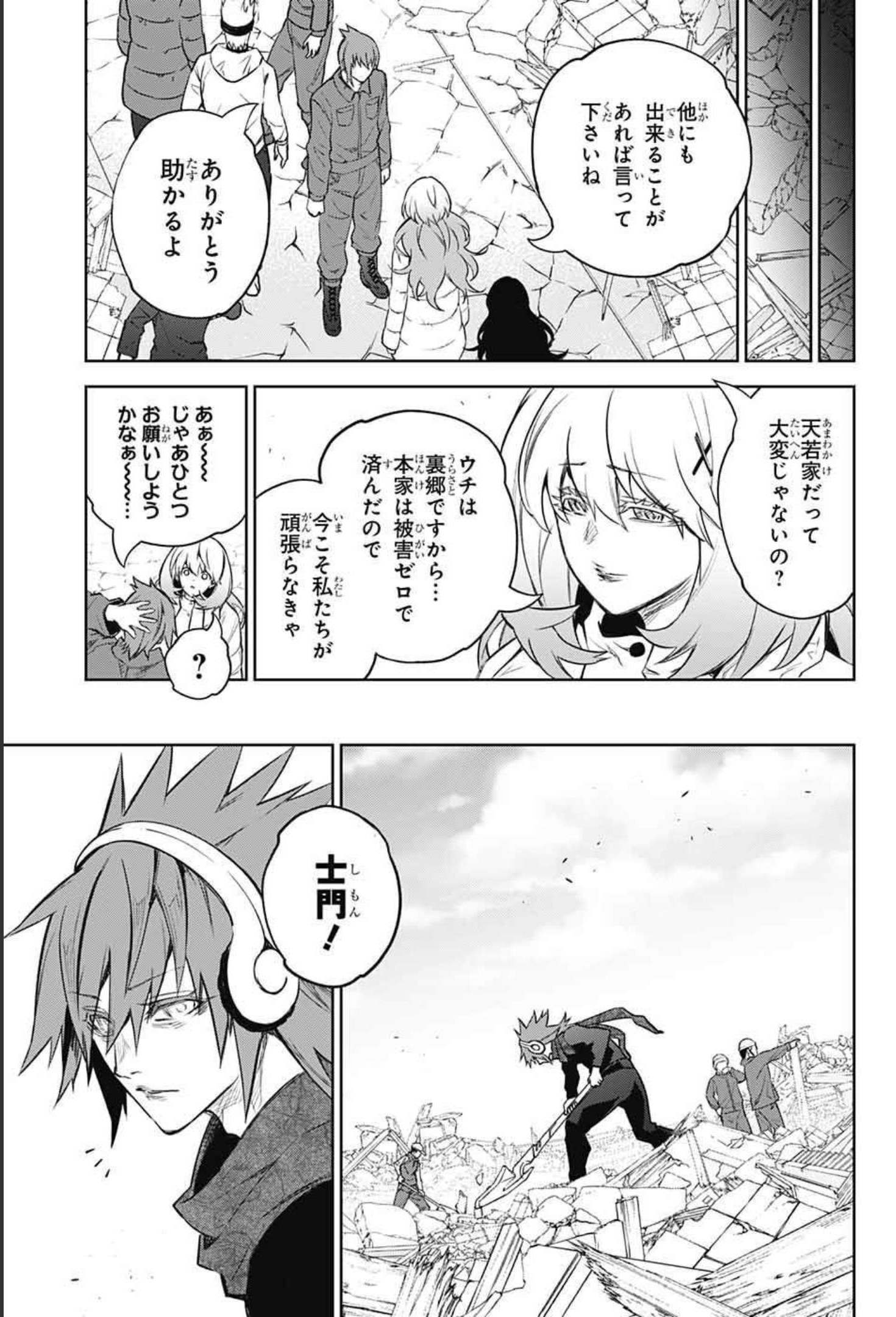 Sousei no Onmyouji Chapter 100 9ページ