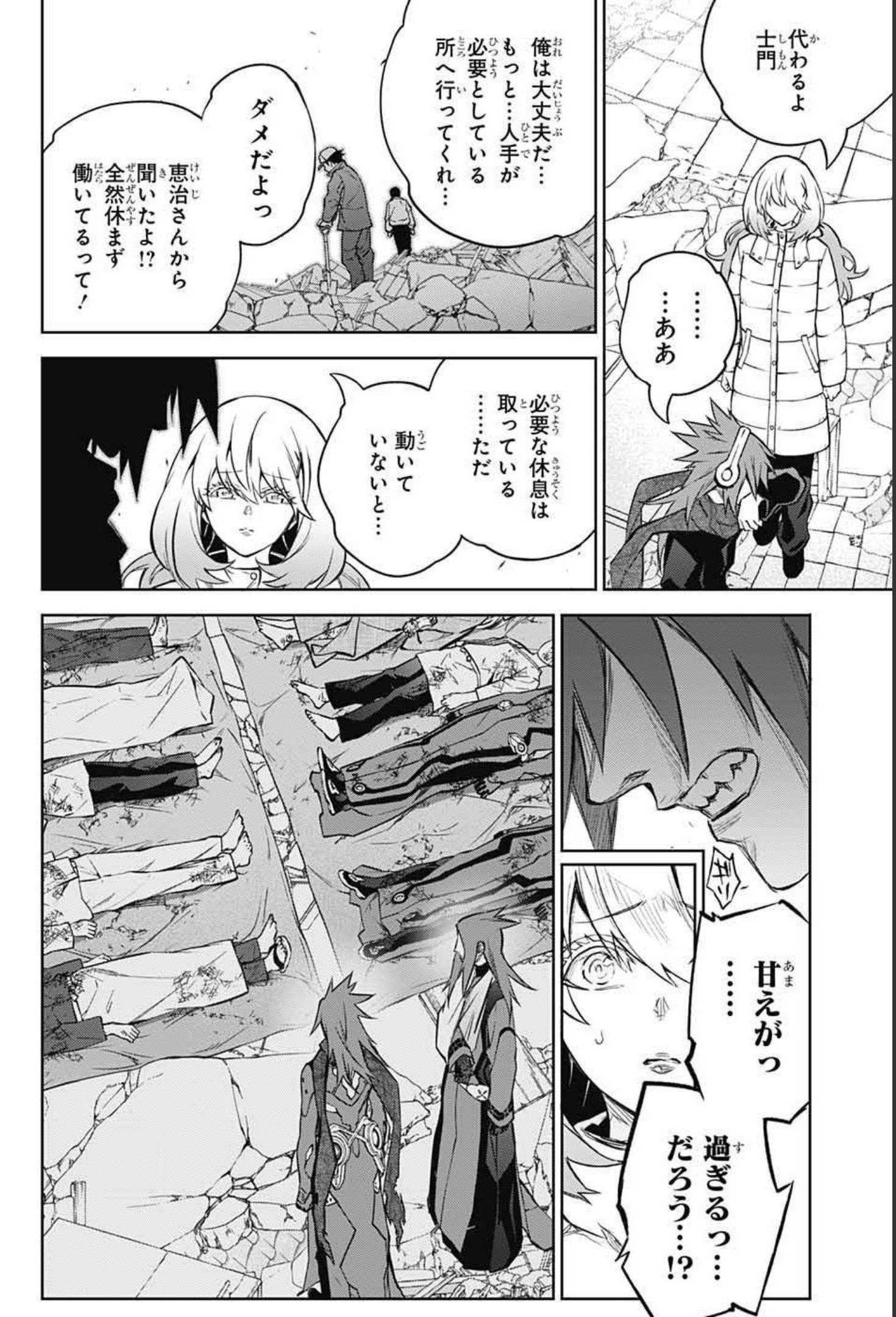 Sousei no Onmyouji Chapter 100 10ページ