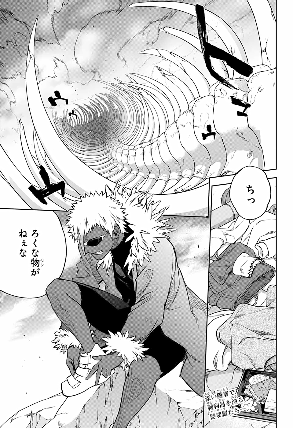 Sousei no Onmyouji Chapter 101 2ページ