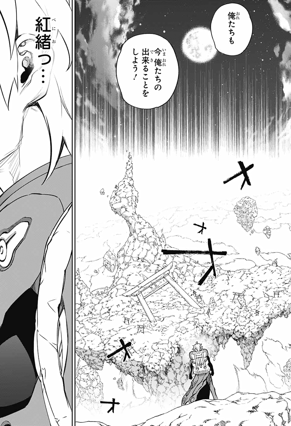 Sousei no Onmyouji Chapter 101 11ページ