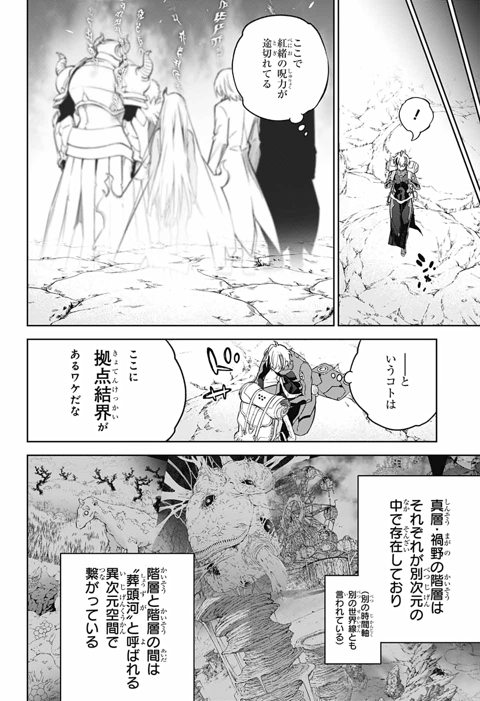 Sousei no Onmyouji Chapter 101 13ページ
