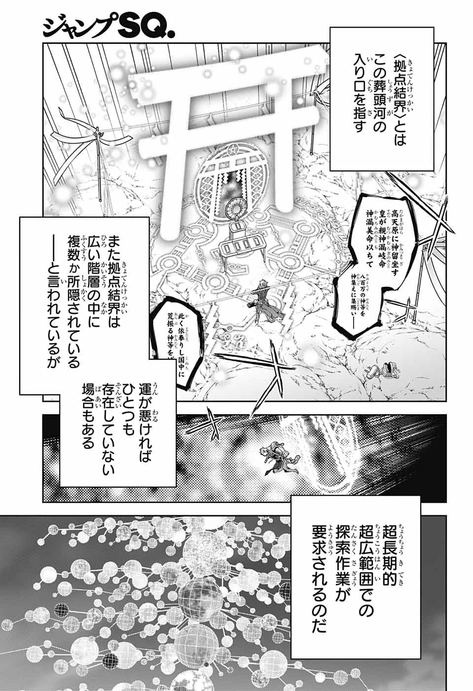 Sousei no Onmyouji Chapter 101 14ページ