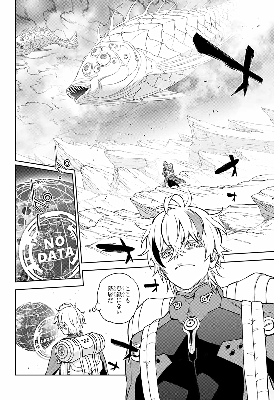 Sousei no Onmyouji Chapter 101 15ページ