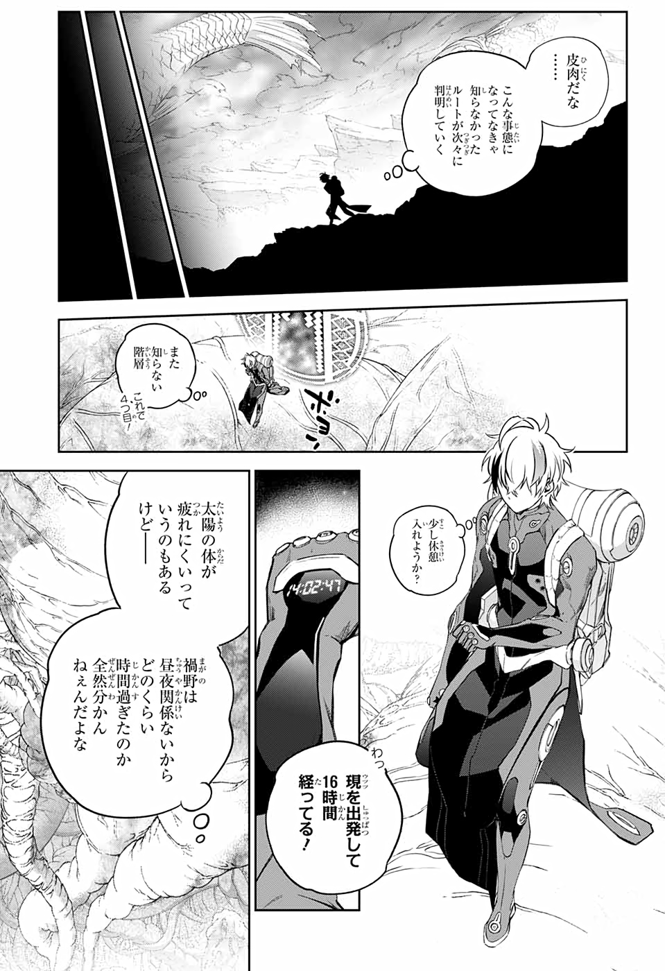 Sousei no Onmyouji Chapter 101 16ページ
