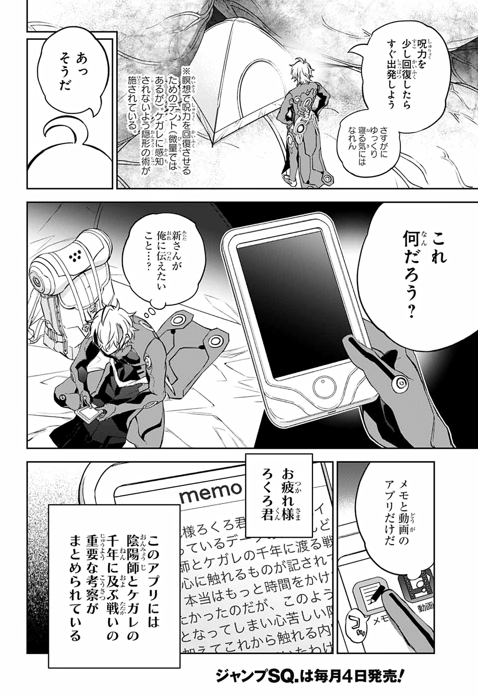 Sousei no Onmyouji Chapter 101 17ページ