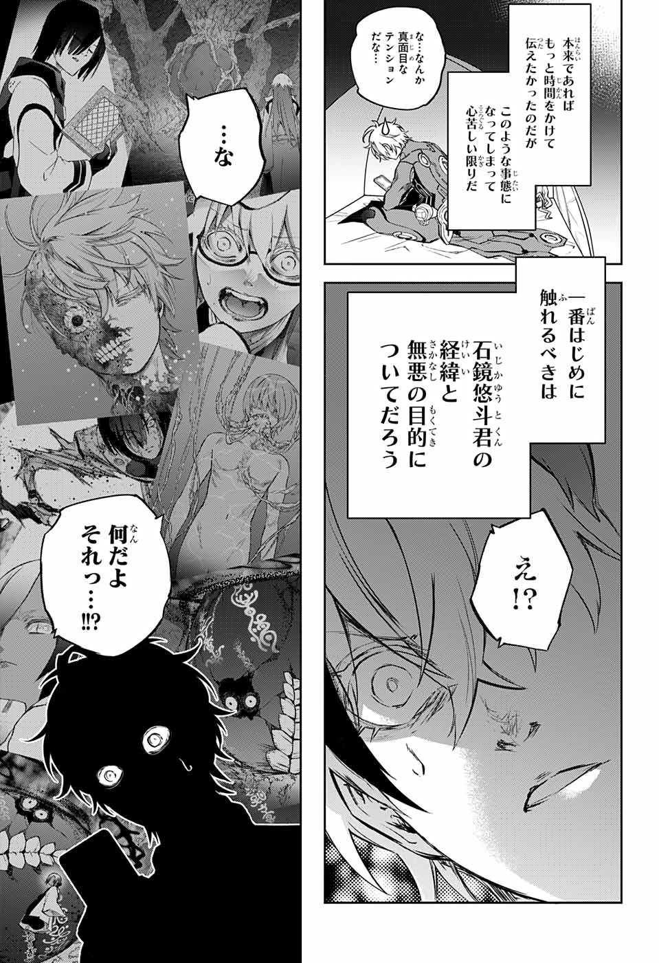 Sousei no Onmyouji Chapter 101 18ページ