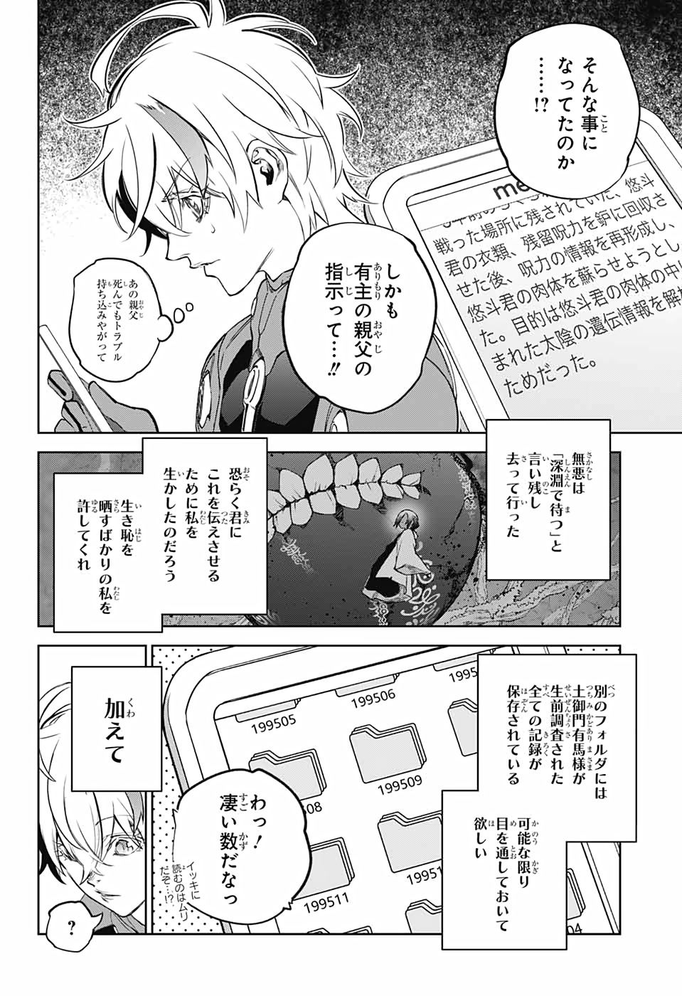 Sousei no Onmyouji Chapter 101 19ページ