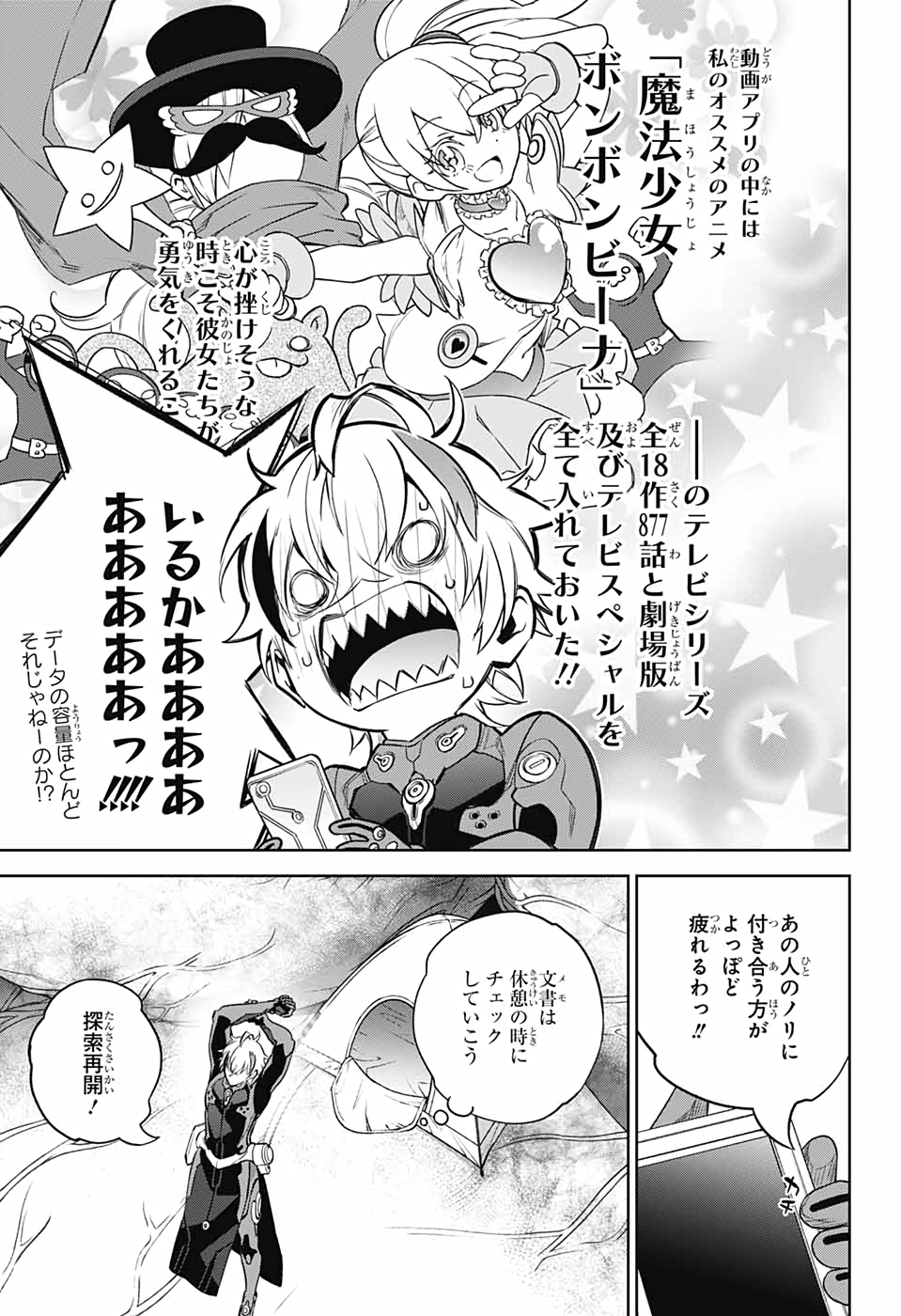 Sousei no Onmyouji Chapter 101 20ページ