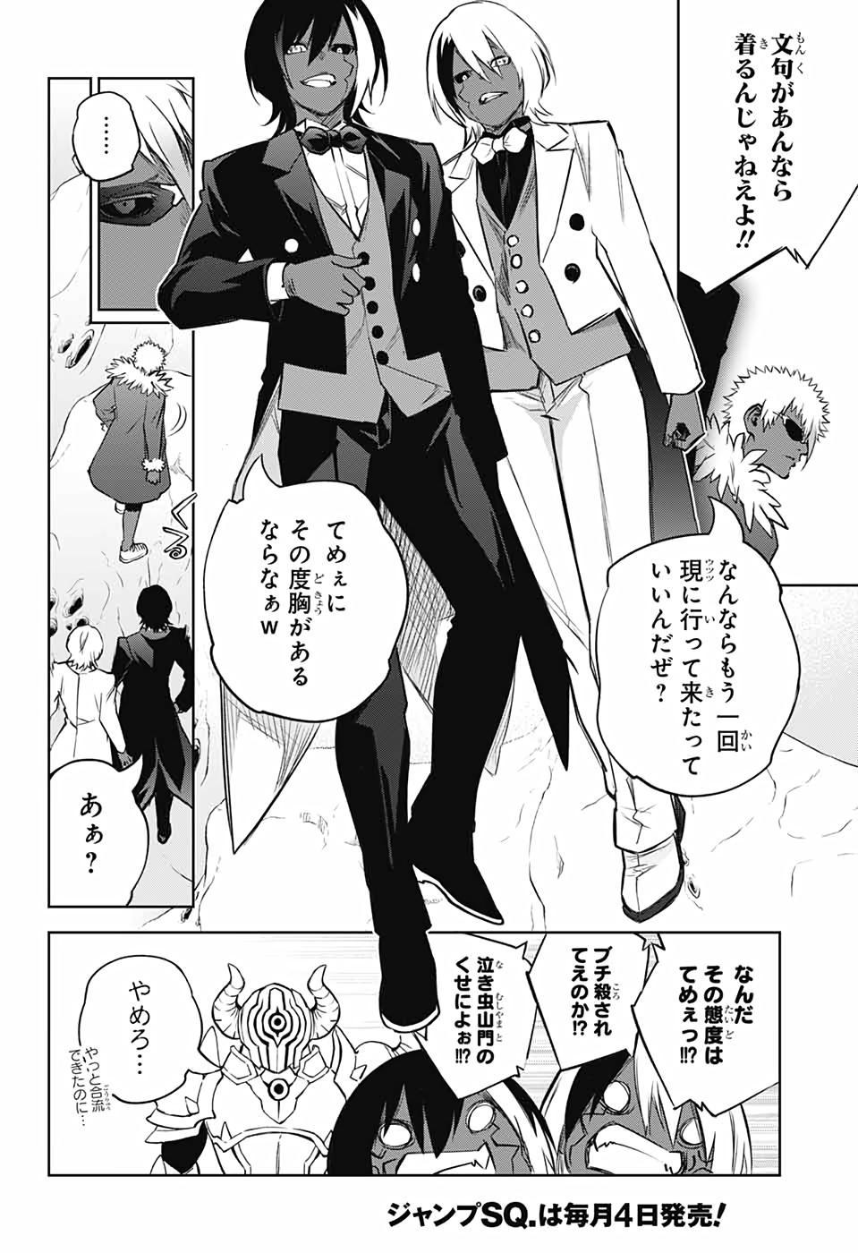 Sousei no Onmyouji Chapter 101 3ページ