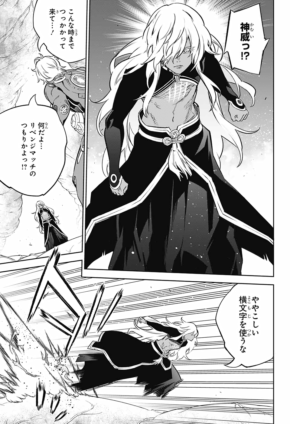 Sousei no Onmyouji Chapter 101 22ページ
