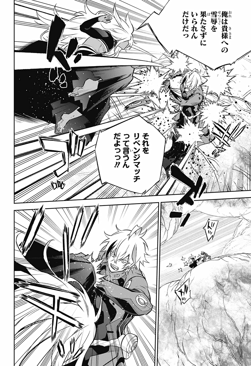 Sousei no Onmyouji Chapter 101 23ページ