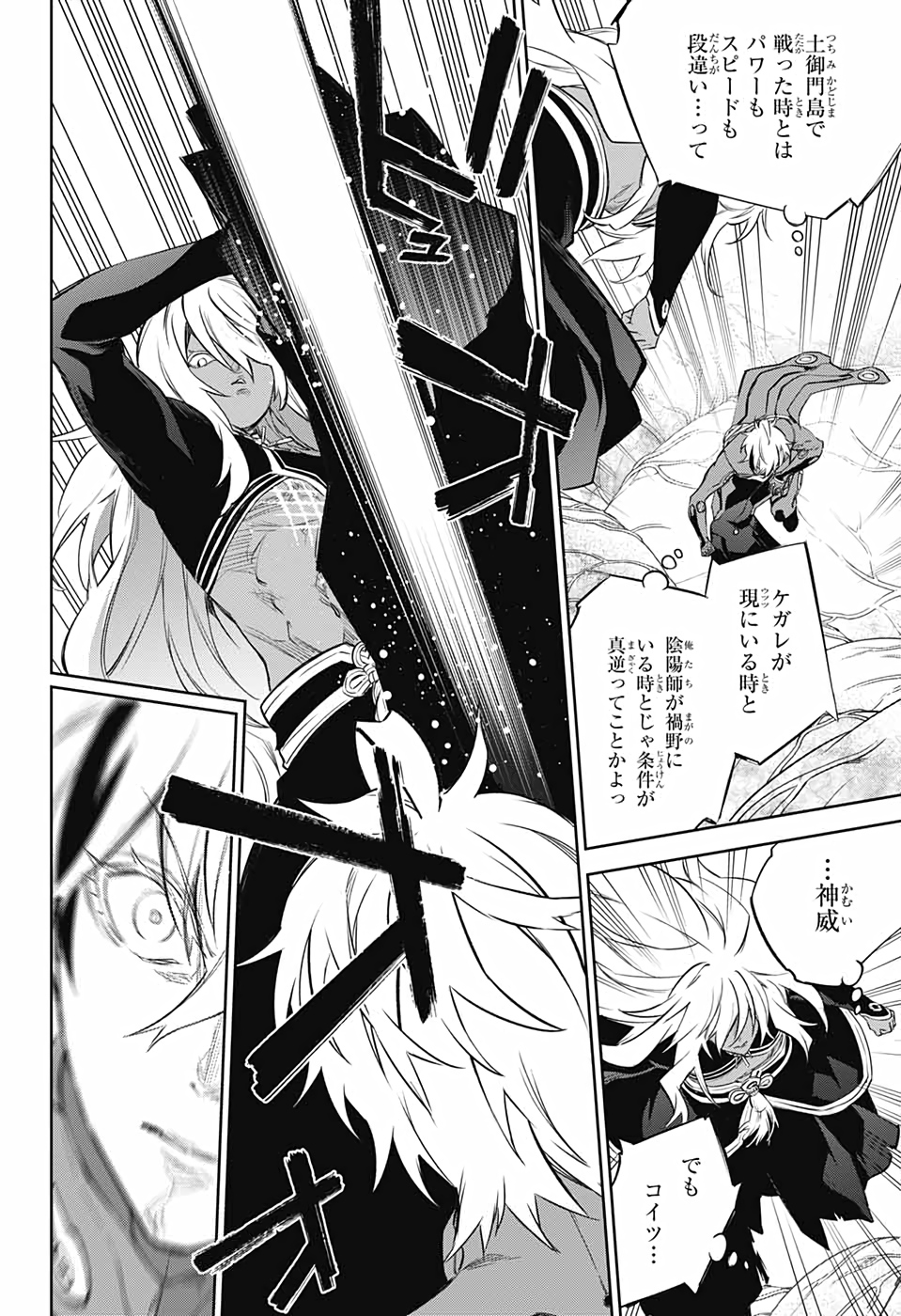 Sousei no Onmyouji Chapter 101 25ページ