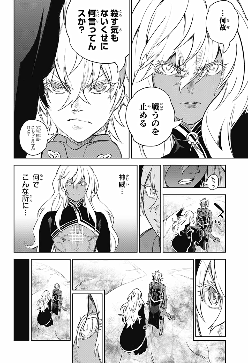 Sousei no Onmyouji Chapter 101 27ページ