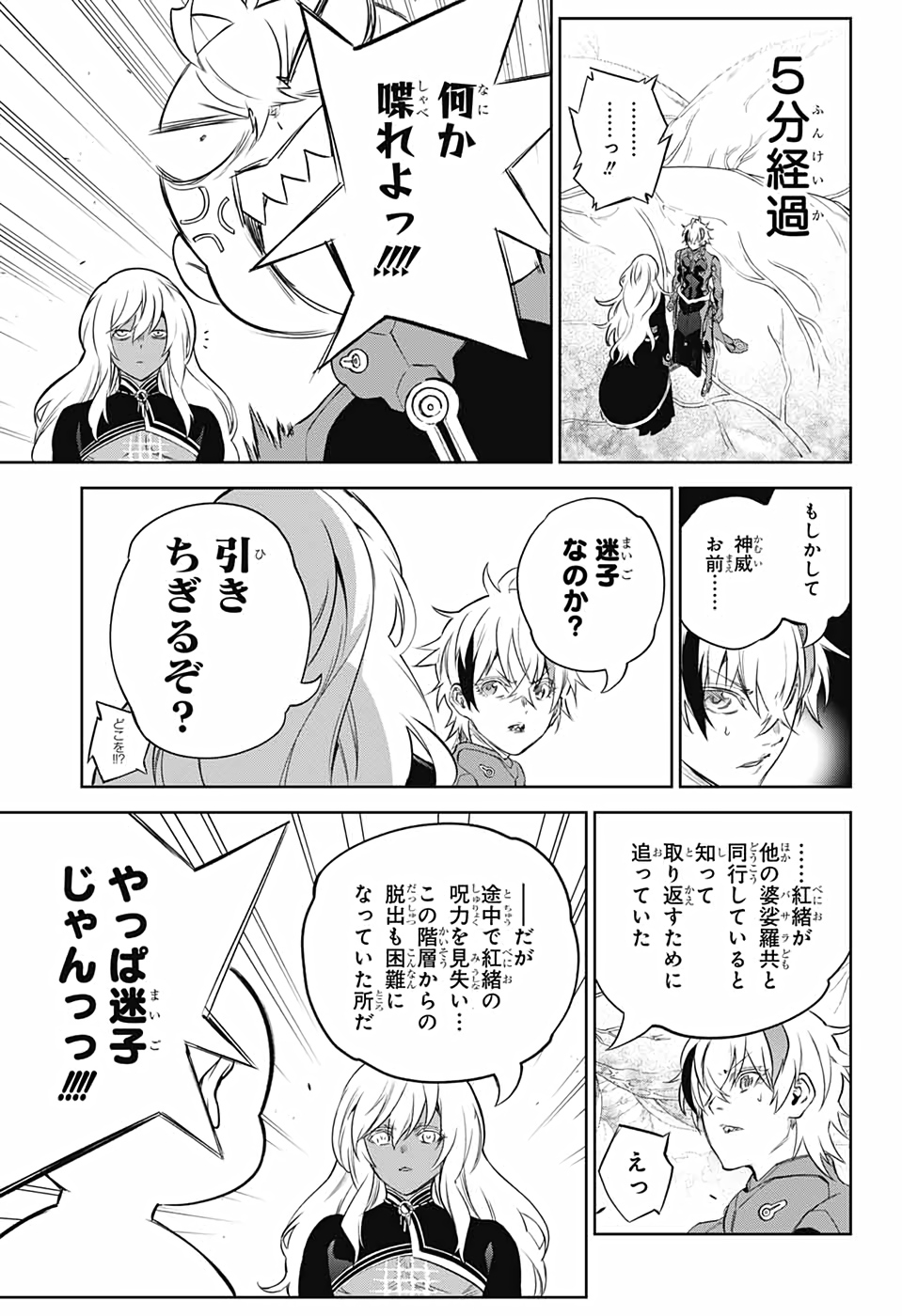 Sousei no Onmyouji Chapter 101 28ページ