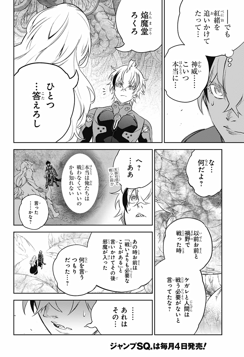 Sousei no Onmyouji Chapter 101 29ページ
