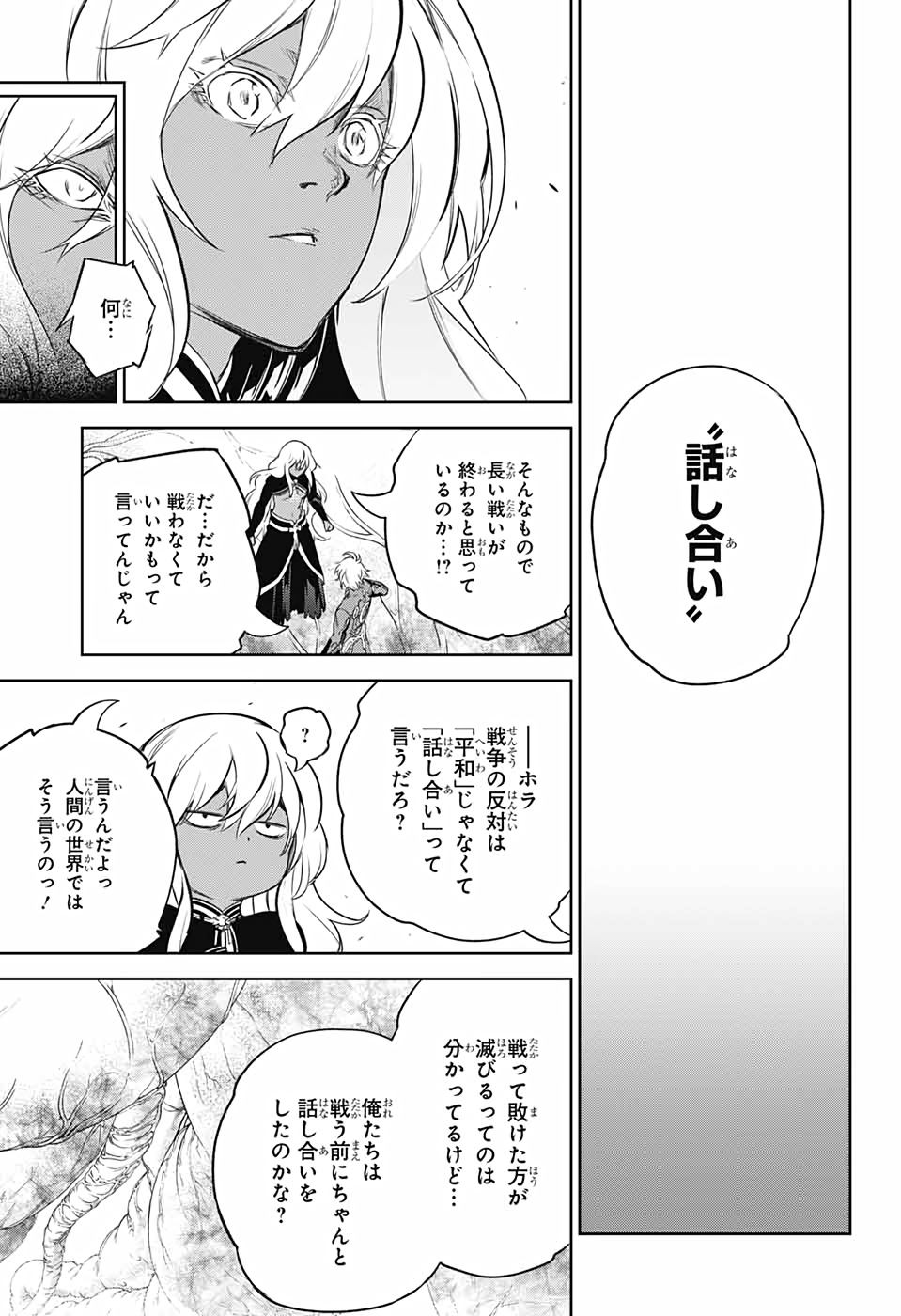 Sousei no Onmyouji Chapter 101 30ページ