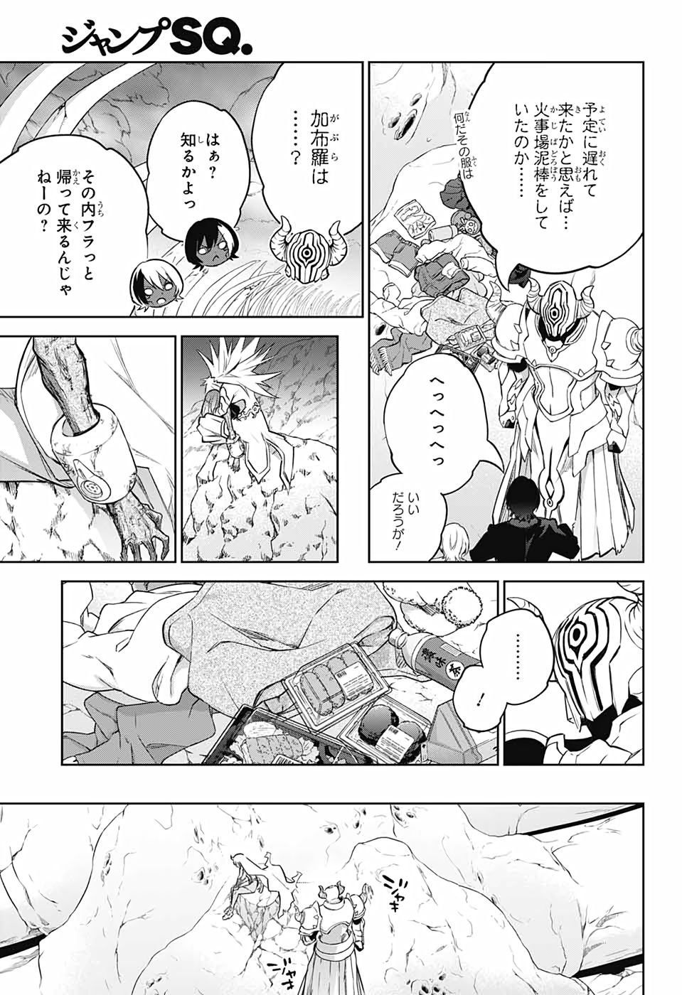 Sousei no Onmyouji Chapter 101 4ページ