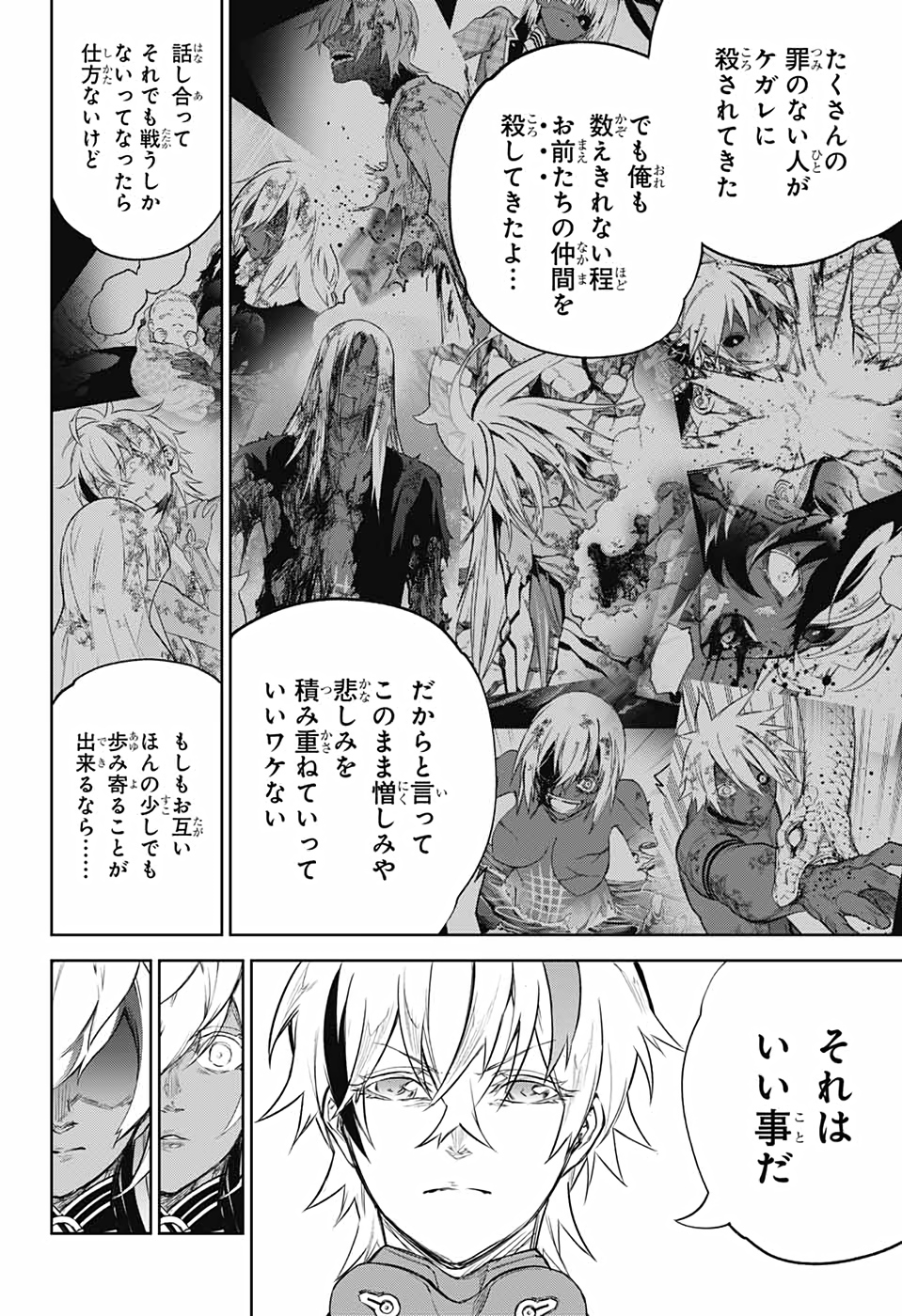 Sousei no Onmyouji Chapter 101 31ページ