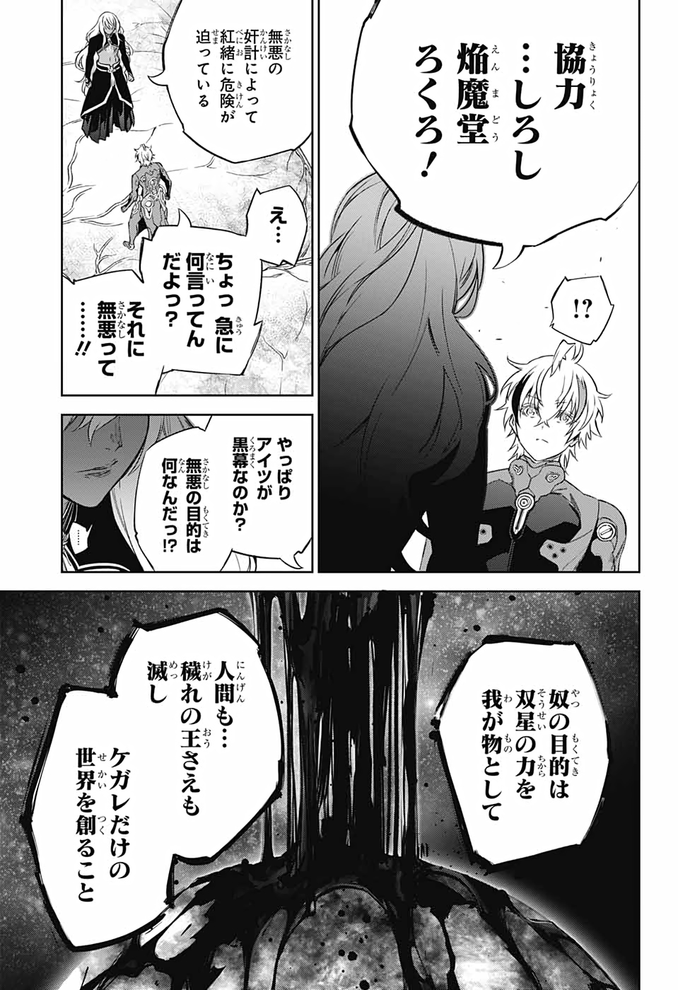 Sousei no Onmyouji Chapter 101 32ページ