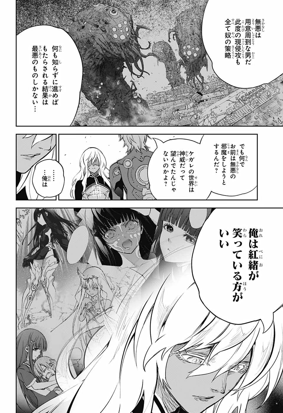 Sousei no Onmyouji Chapter 101 33ページ
