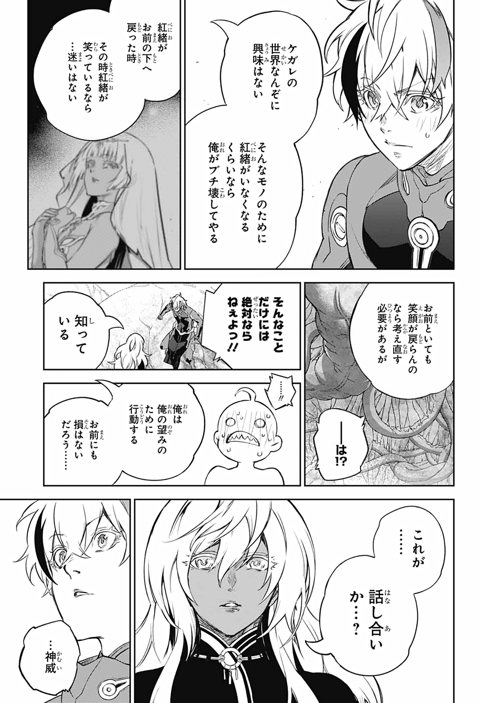 Sousei no Onmyouji Chapter 101 34ページ