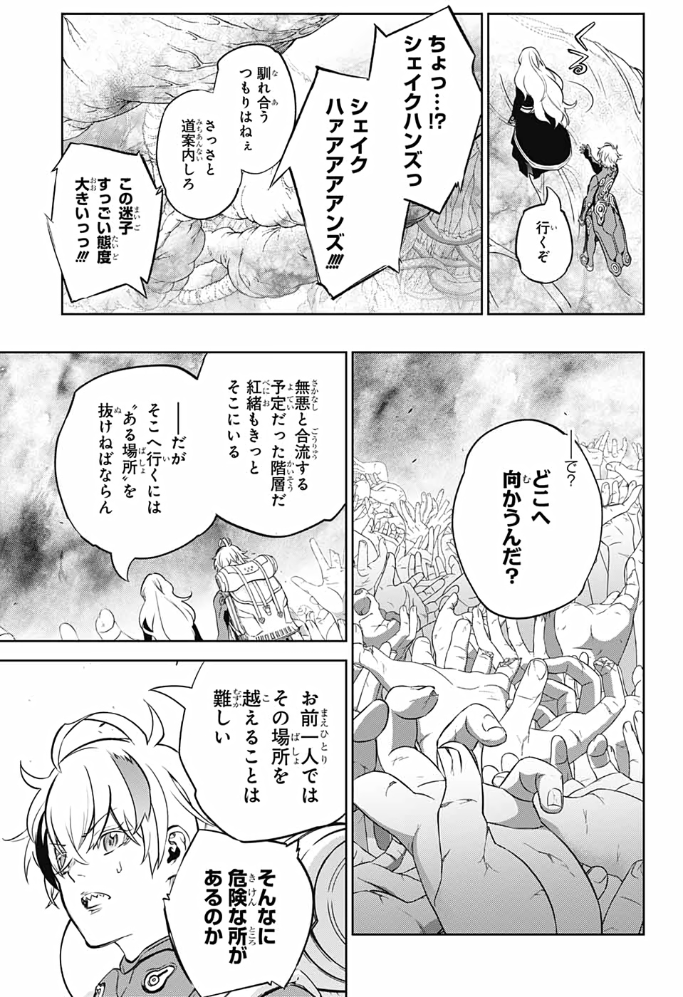 Sousei no Onmyouji Chapter 101 36ページ