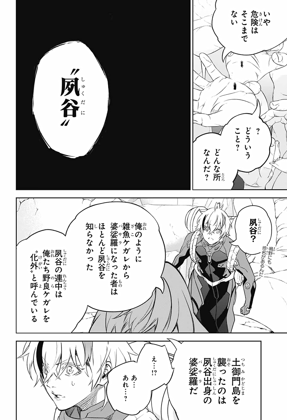 Sousei no Onmyouji Chapter 101 37ページ