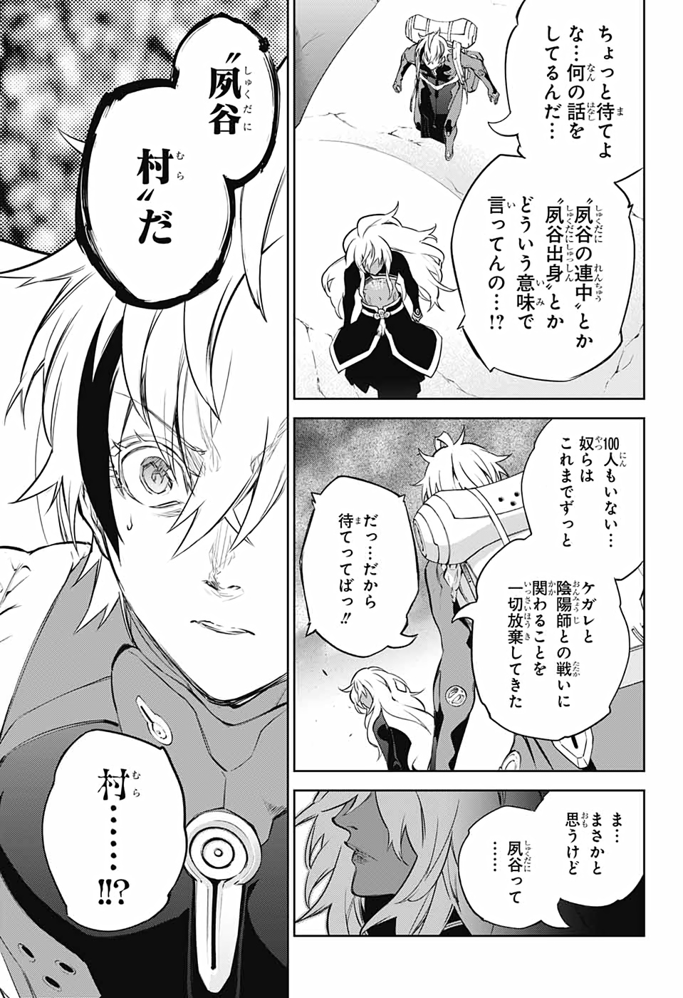 Sousei no Onmyouji Chapter 101 38ページ