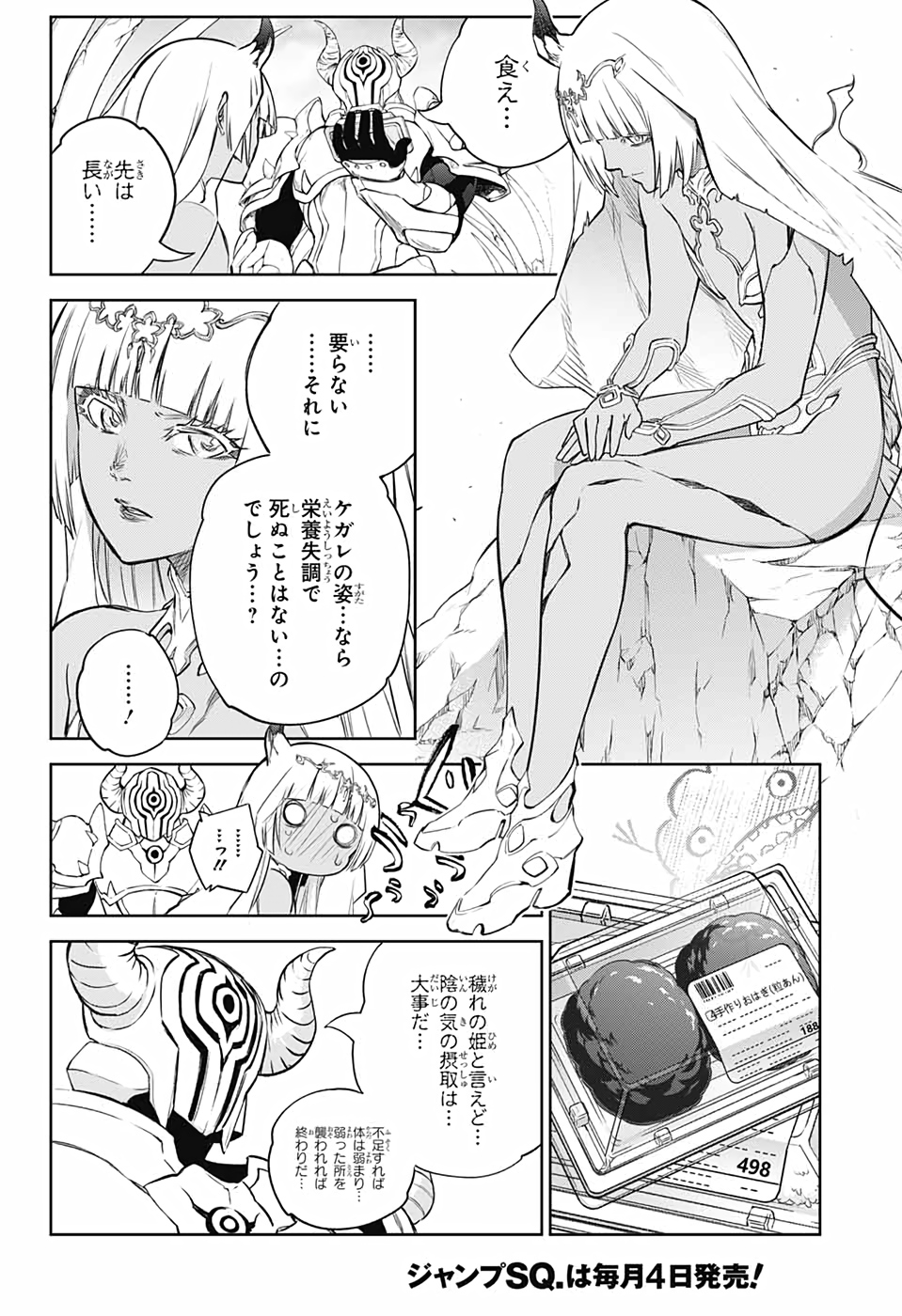 Sousei no Onmyouji Chapter 101 5ページ