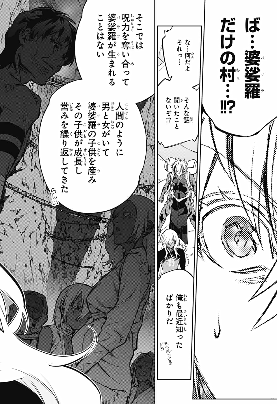 Sousei no Onmyouji Chapter 101 41ページ