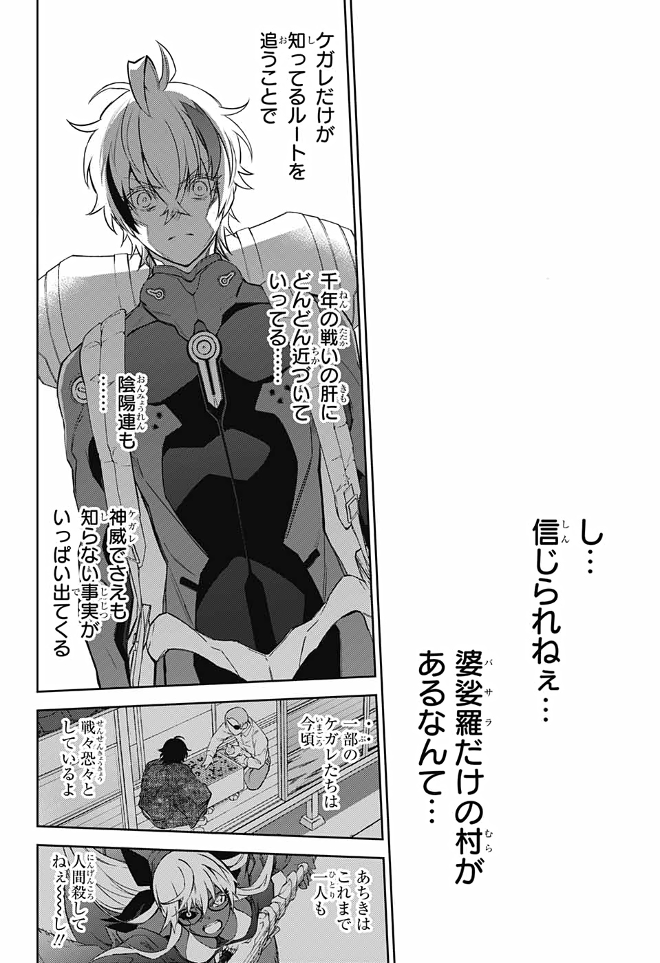 Sousei no Onmyouji Chapter 101 43ページ
