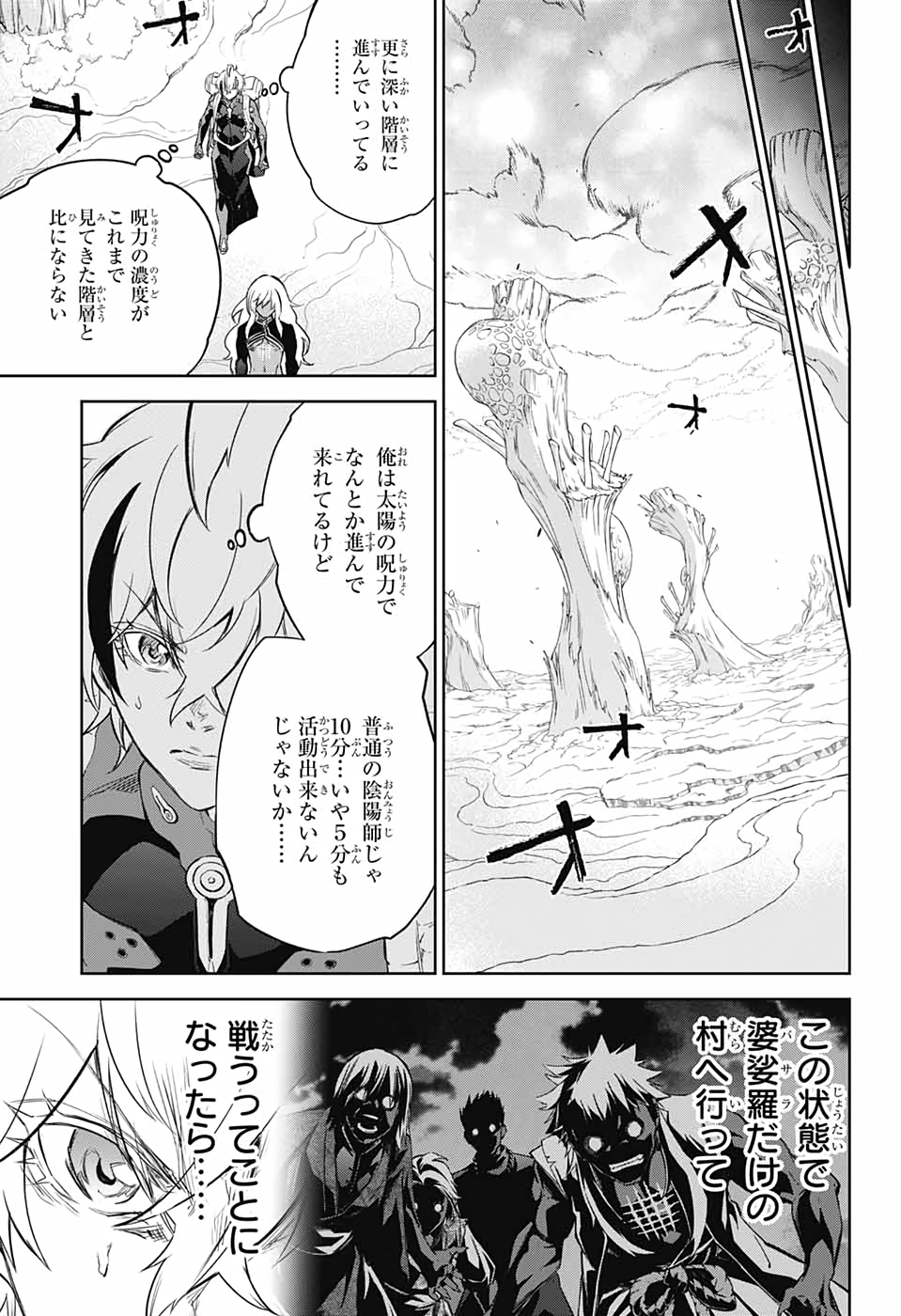 Sousei no Onmyouji Chapter 101 44ページ