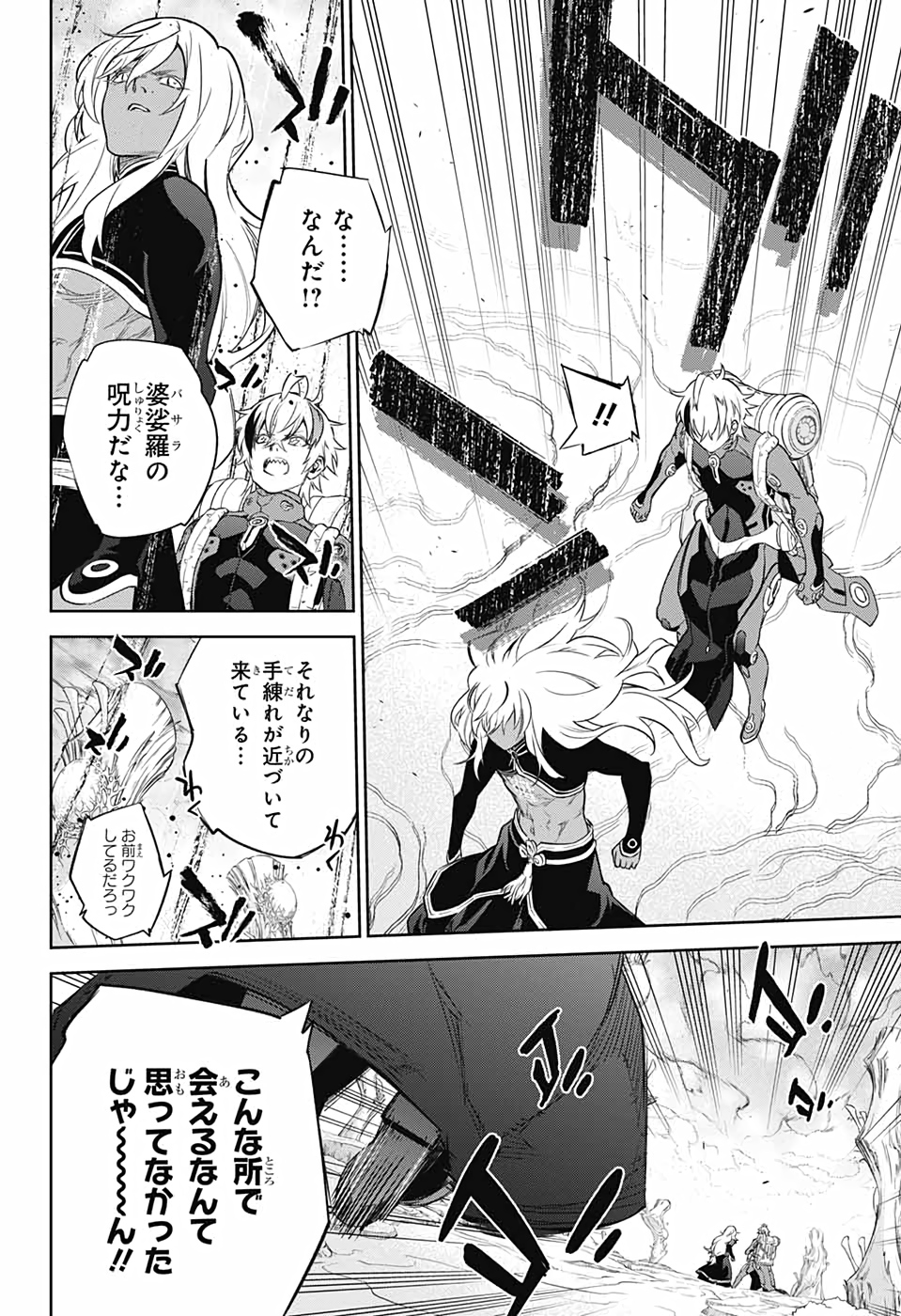 Sousei no Onmyouji Chapter 101 45ページ