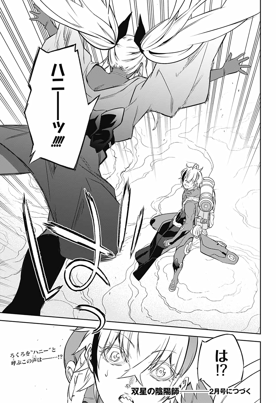 Sousei no Onmyouji Chapter 101 46ページ