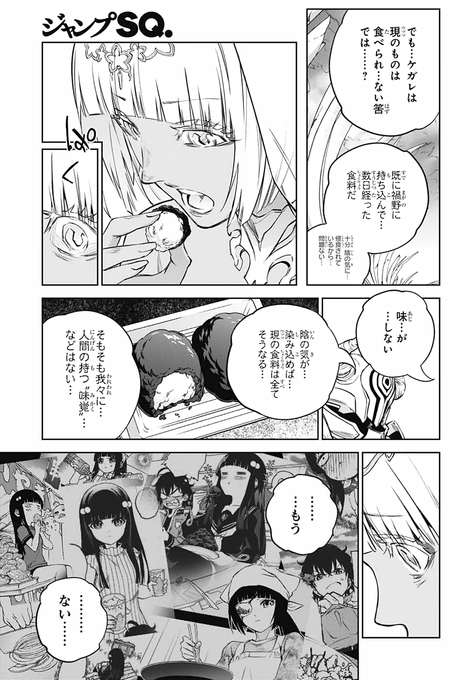 Sousei no Onmyouji Chapter 101 6ページ