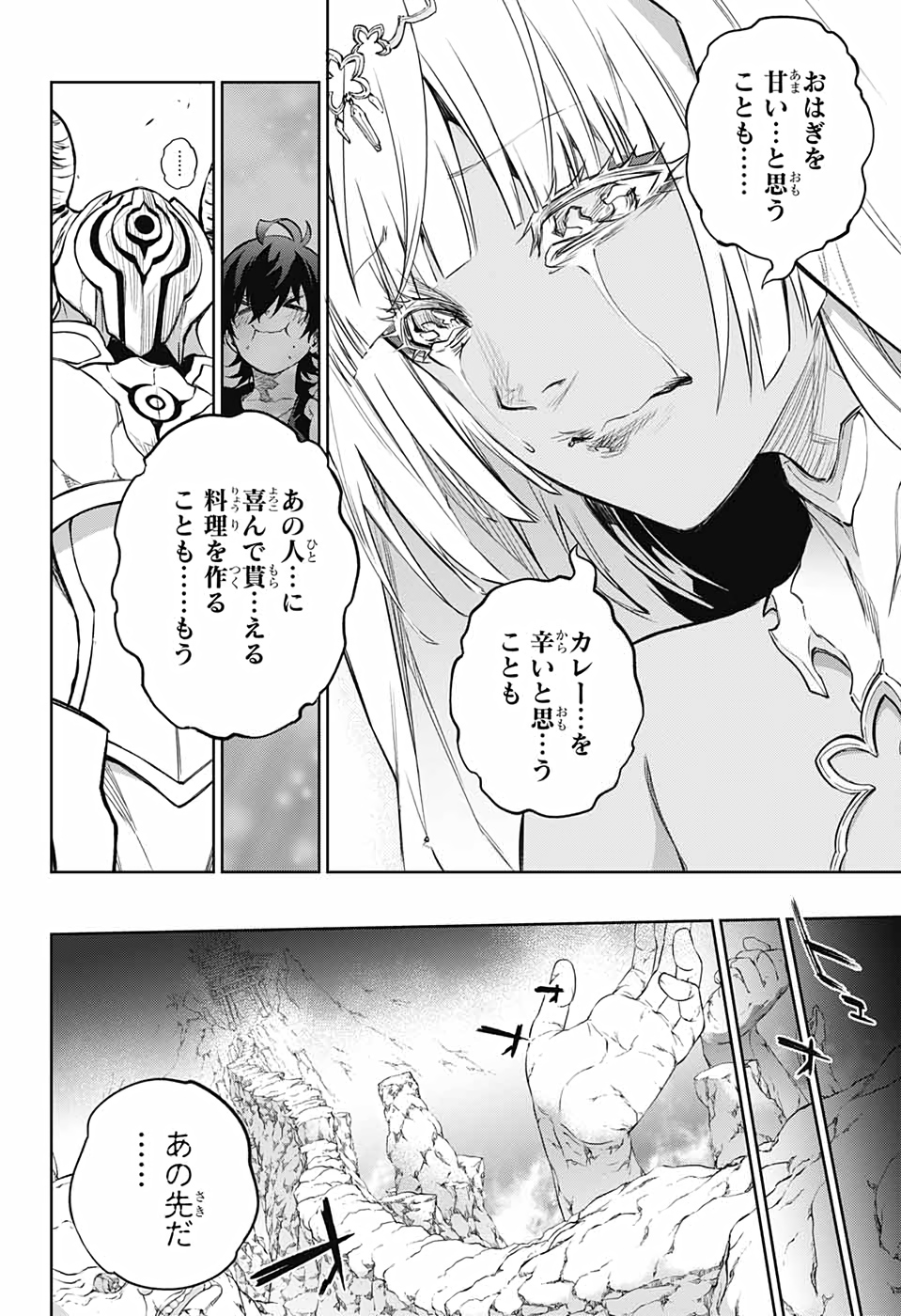 Sousei no Onmyouji Chapter 101 7ページ