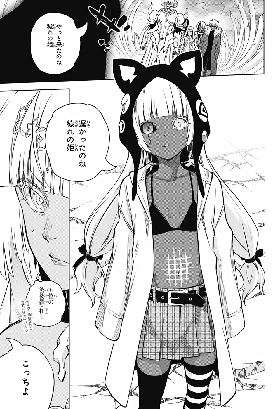Sousei no Onmyouji Chapter 101 8ページ