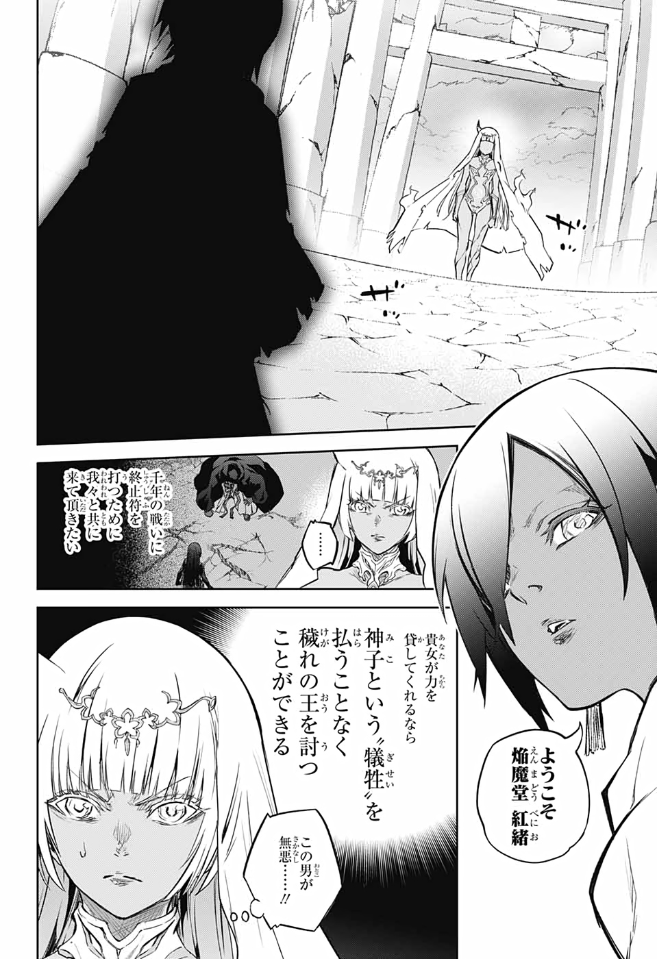 Sousei no Onmyouji Chapter 101 9ページ