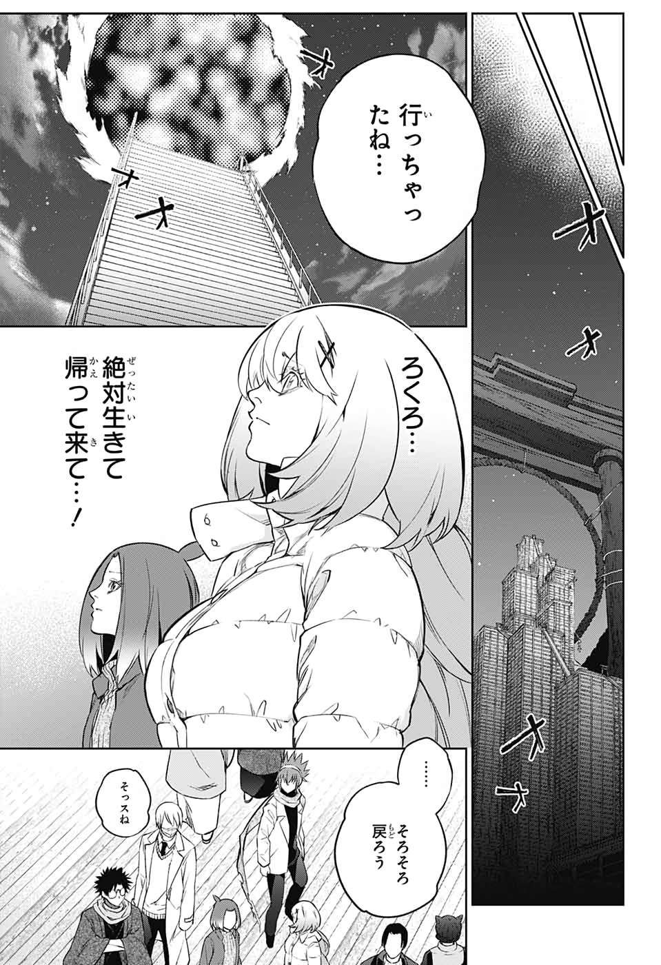 Sousei no Onmyouji Chapter 101 10ページ
