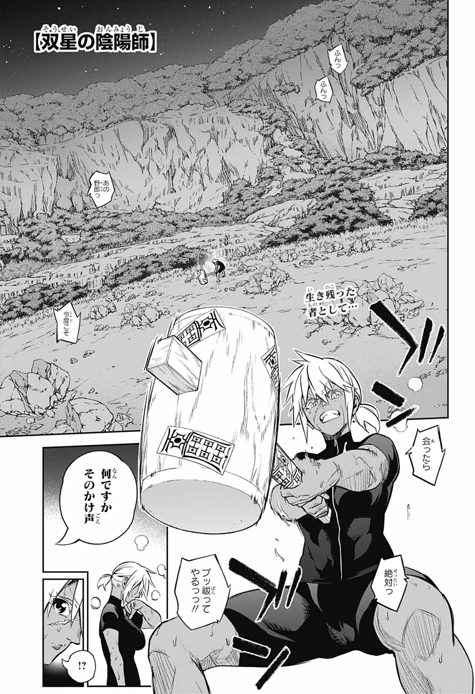 Sousei no Onmyouji Chapter 102 1ページ