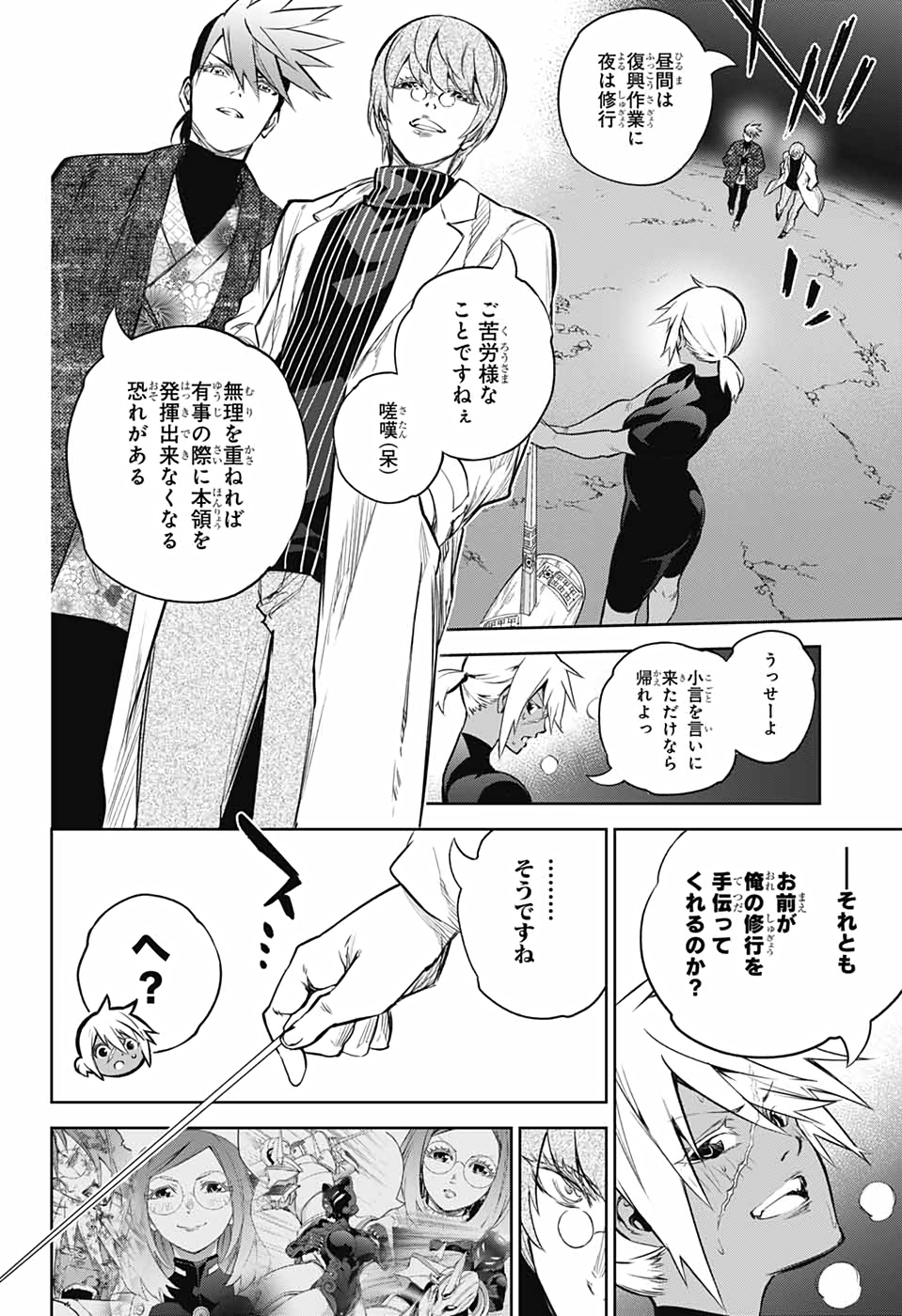 Sousei no Onmyouji Chapter 102 2ページ