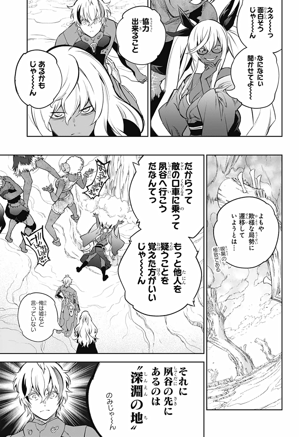 Sousei no Onmyouji Chapter 102 11ページ