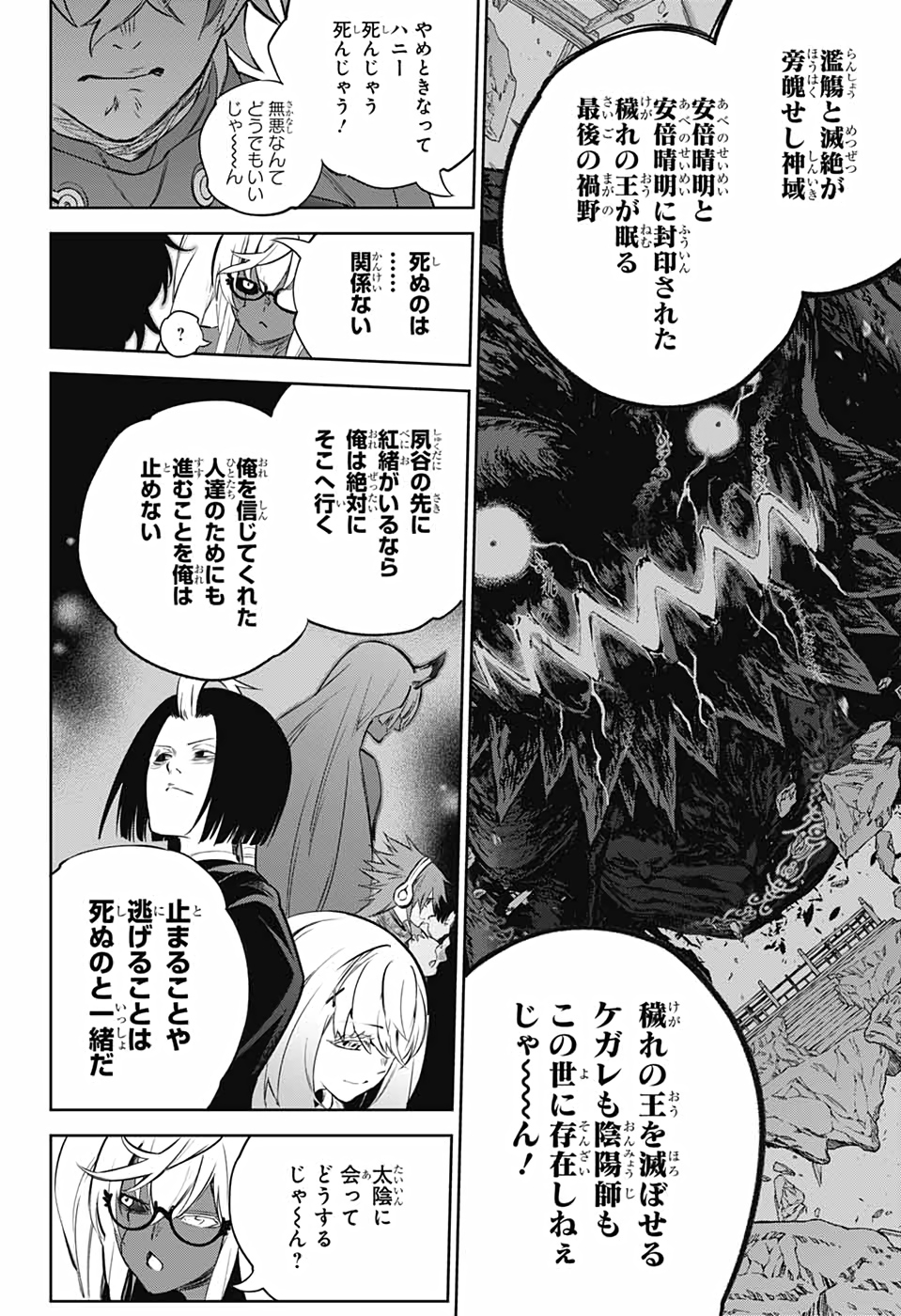Sousei no Onmyouji Chapter 102 12ページ