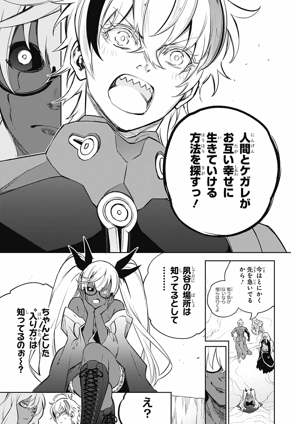 Sousei no Onmyouji Chapter 102 13ページ